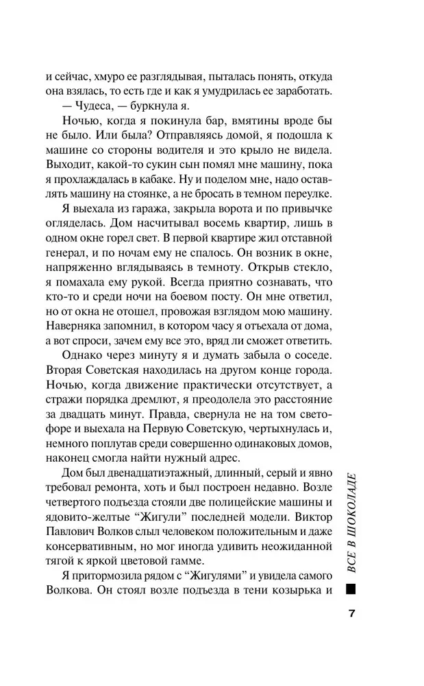 Viss šokolādē