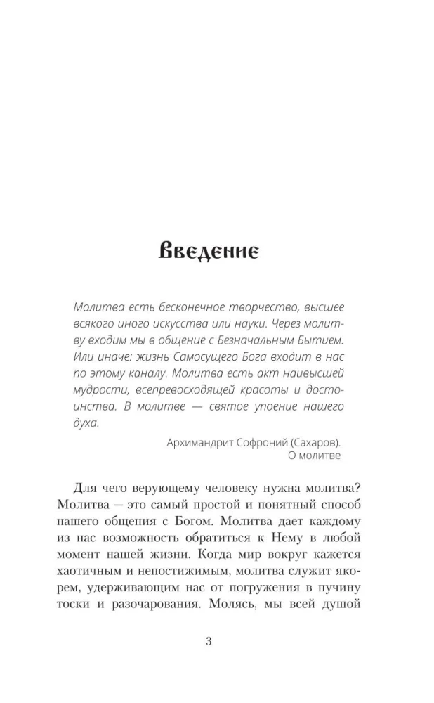 100 молитв на каждый день. Помощь в любом деле!