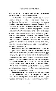 100 молитв на каждый день. Помощь в любом деле!