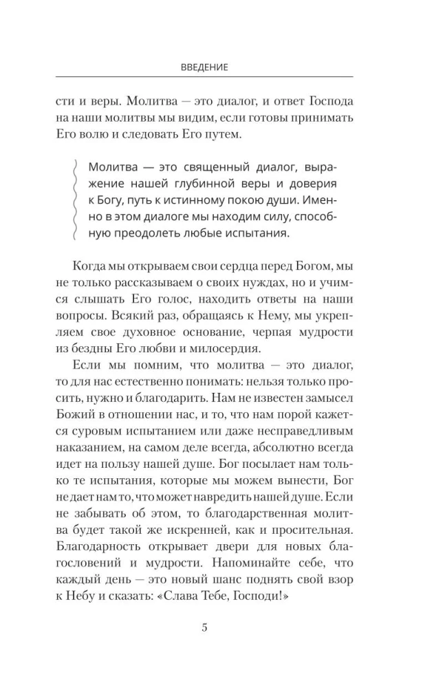 100 молитв на каждый день. Помощь в любом деле!