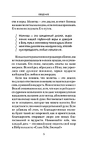 100 молитв на каждый день. Помощь в любом деле!