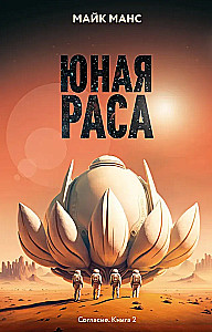 Юная Раса
