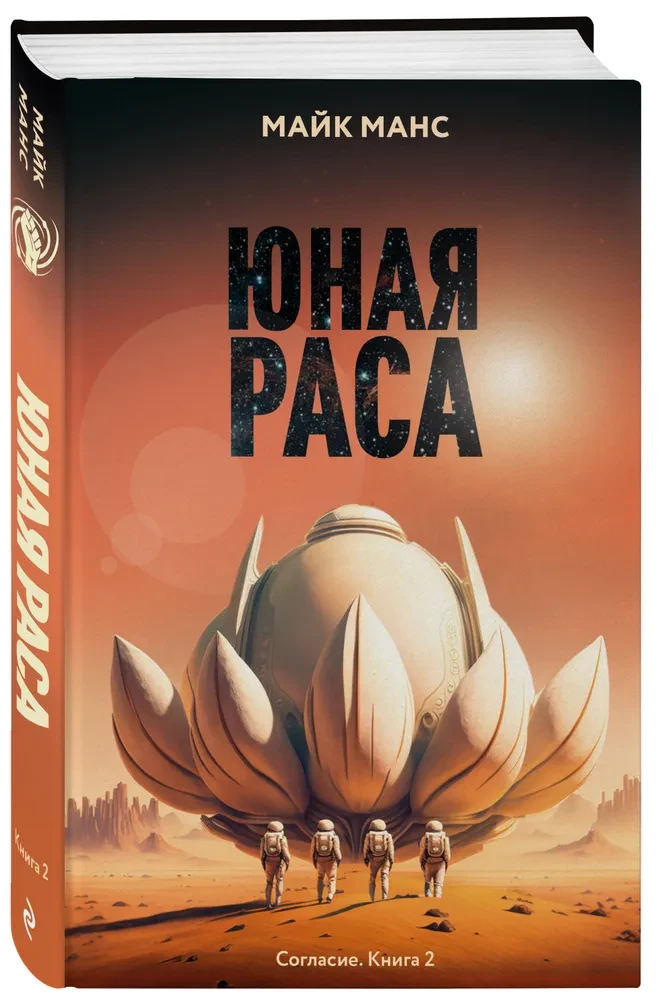 Юная Раса