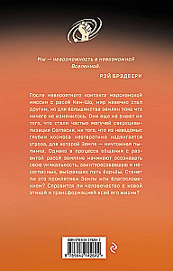 Юная Раса