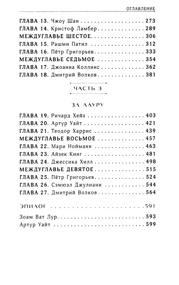 Юная Раса