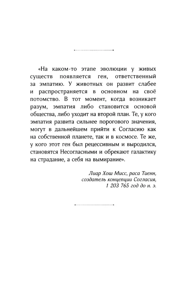 Юная Раса