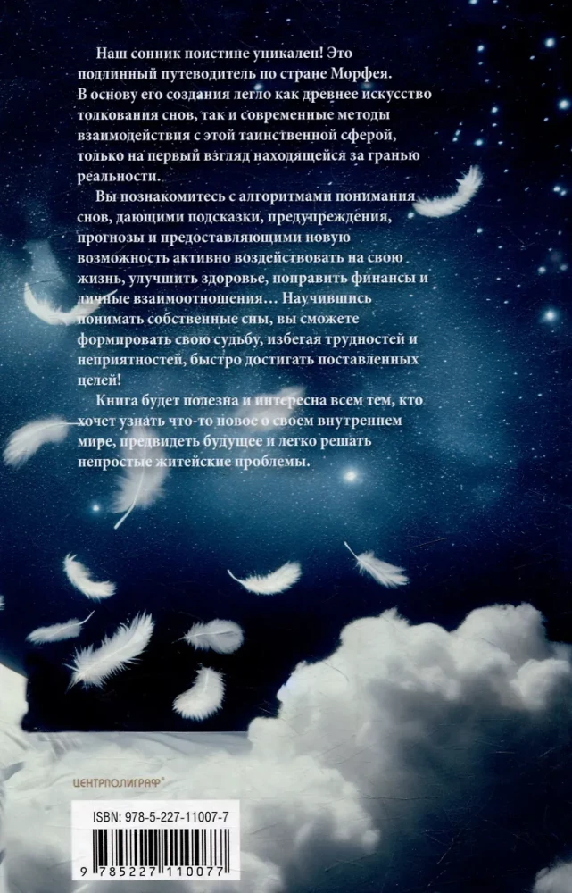 Золотой сонник Миллера. Сновидения от А до Я