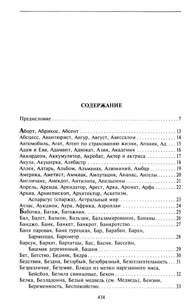 Золотой сонник Миллера. Сновидения от А до Я
