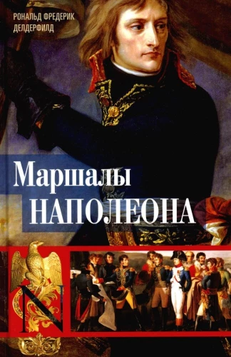 Napoleona maršali: Vēsturiskie portreti