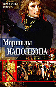 Napoleona maršali: Vēsturiskie portreti