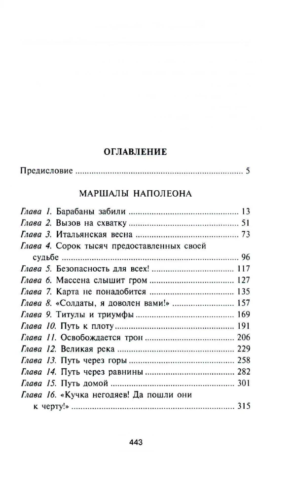 Napoleona maršali: Vēsturiskie portreti
