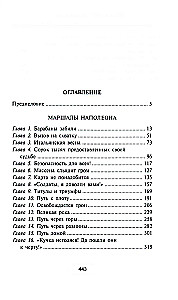 Napoleona maršali: Vēsturiskie portreti