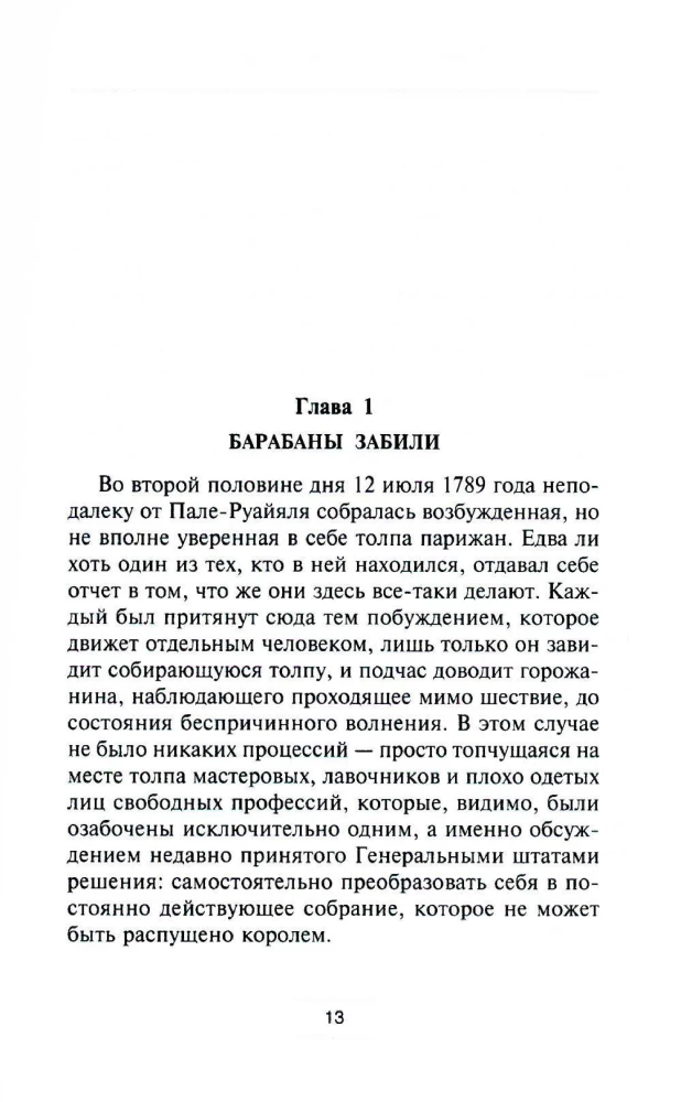 Napoleona maršali: Vēsturiskie portreti