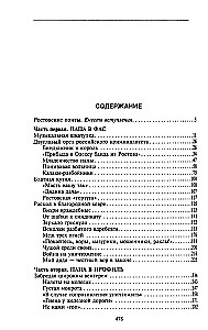 Ростов-папа. История воровской столицы России. Конец XVIII — начало XX в.