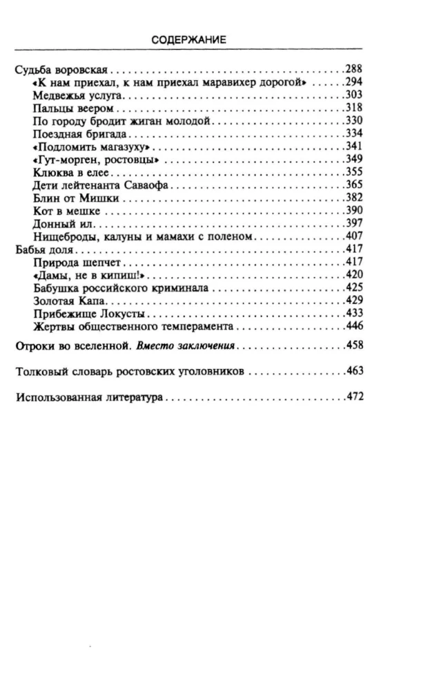 Ростов-папа. История воровской столицы России. Конец XVIII — начало XX в.