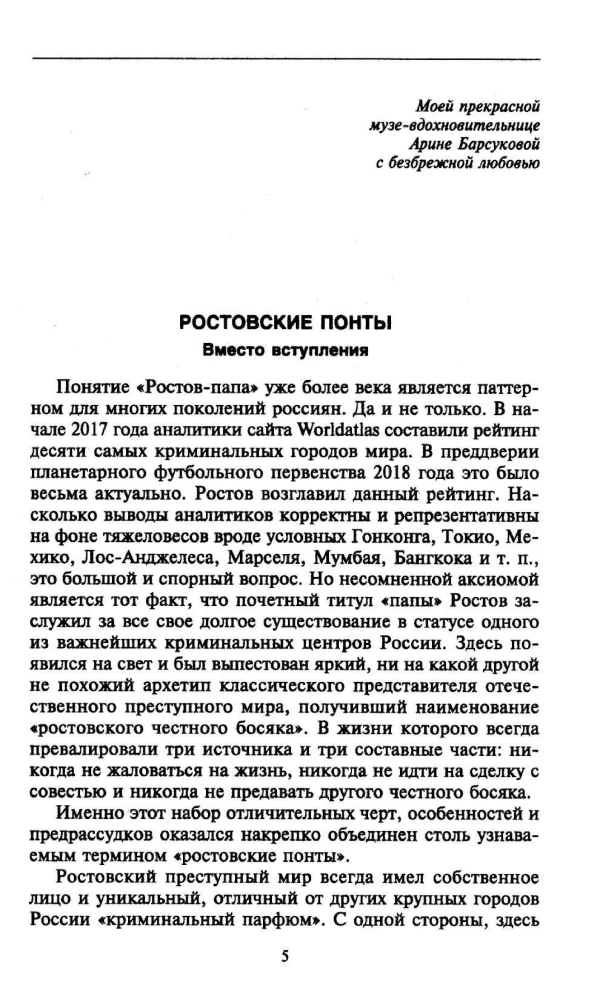 Ростов-папа. История воровской столицы России. Конец XVIII — начало XX в.