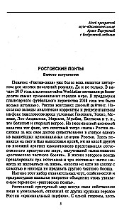 Ростов-папа. История воровской столицы России. Конец XVIII — начало XX в.