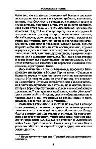 Ростов-папа. История воровской столицы России. Конец XVIII — начало XX в.