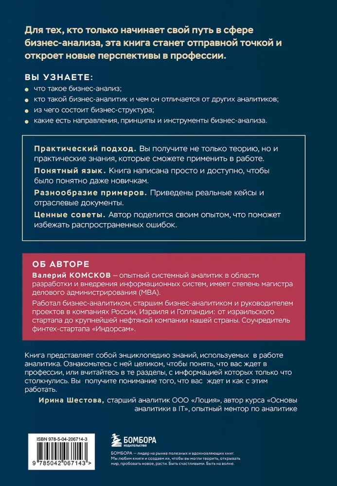 Введение в профессию бизнес-аналитика. Отправная точка для приобретения опыта
