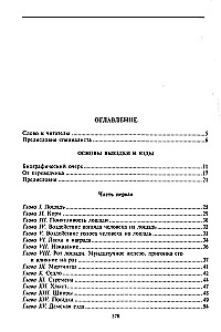 Ievads jāšanas un jāšanas pamatos