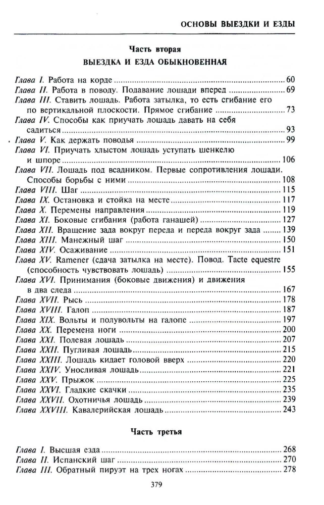 Ievads jāšanas un jāšanas pamatos