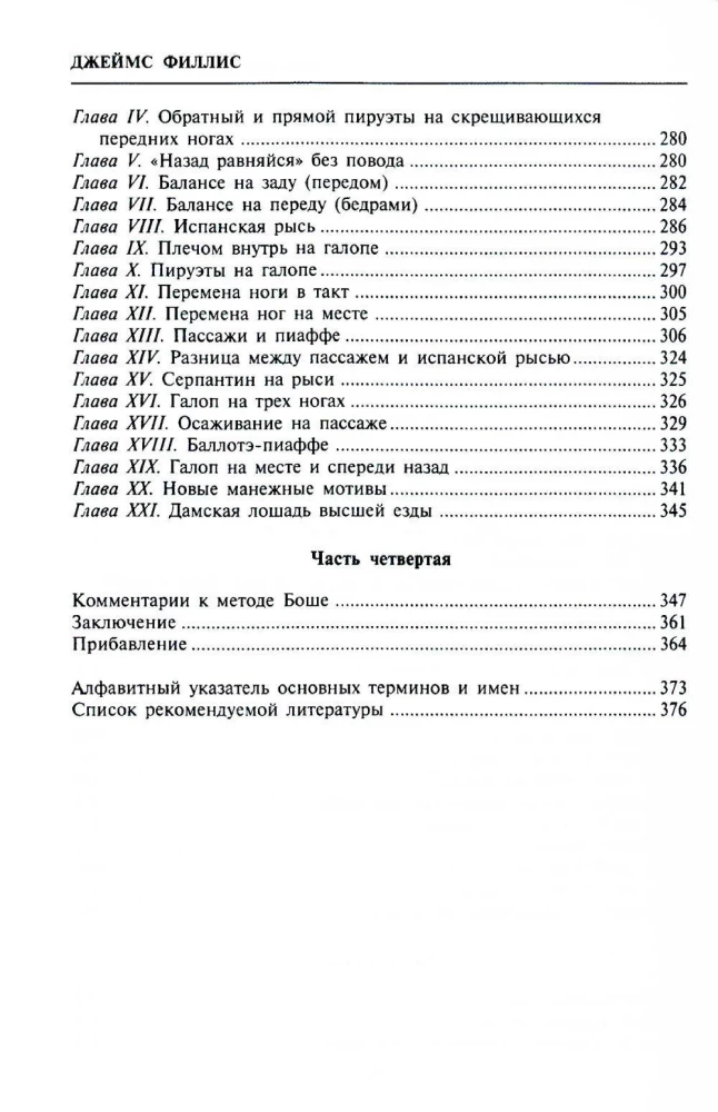 Ievads jāšanas un jāšanas pamatos