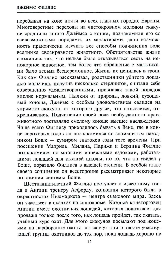 Ievads jāšanas un jāšanas pamatos
