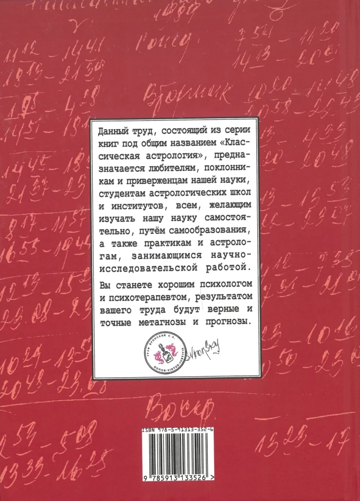 Классическая астрология. Том 3. Домология
