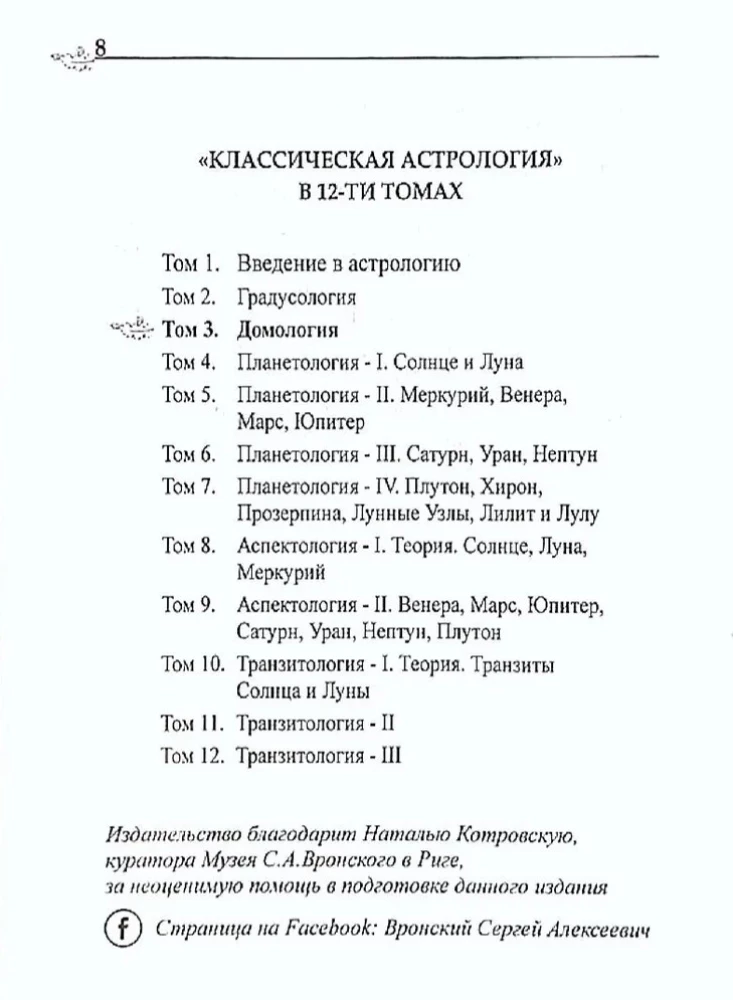 Классическая астрология. Том 3. Домология