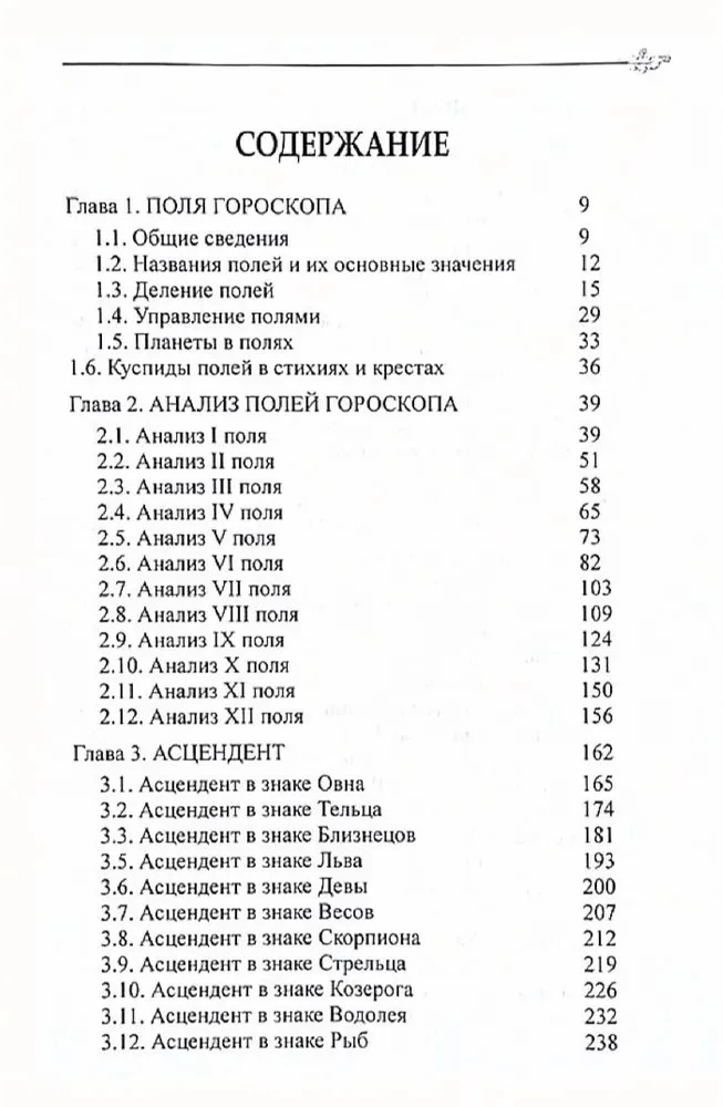 Классическая астрология. Том 3. Домология