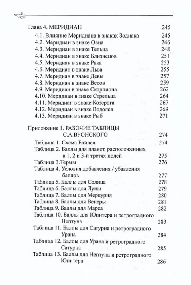 Классическая астрология. Том 3. Домология