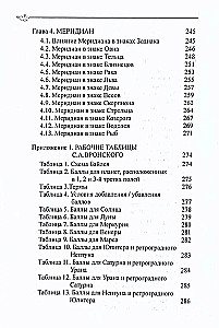 Классическая астрология. Том 3. Домология