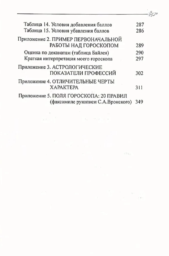 Классическая астрология. Том 3. Домология