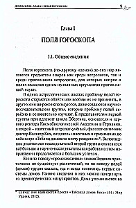 Классическая астрология. Том 3. Домология