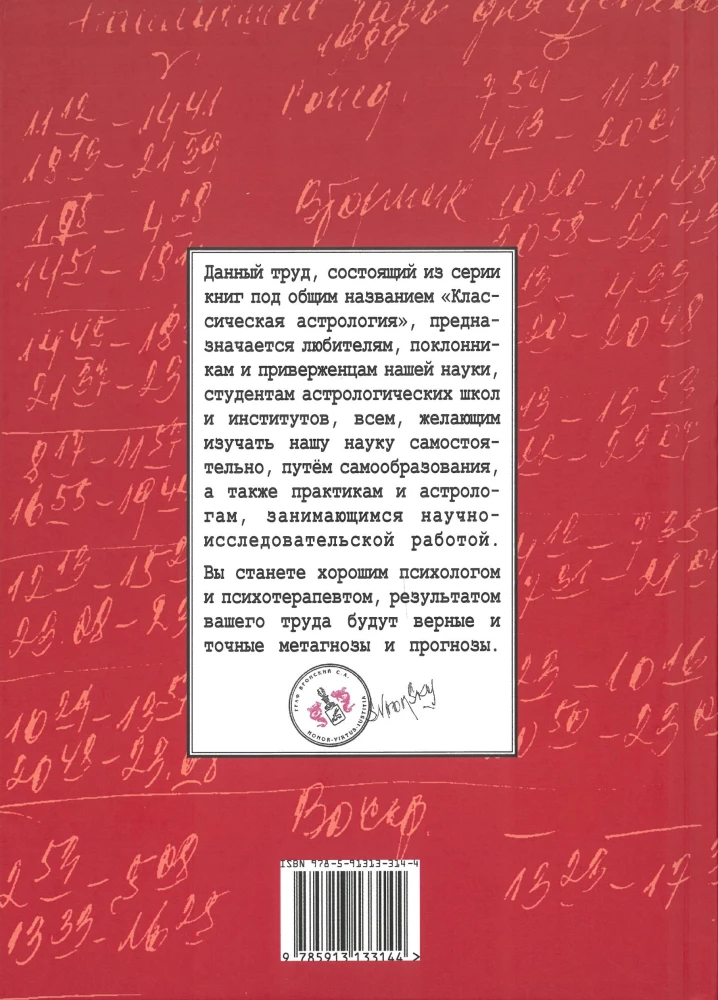 Классическая астрология. Том 4. Планетология-I. Солнце и Луна