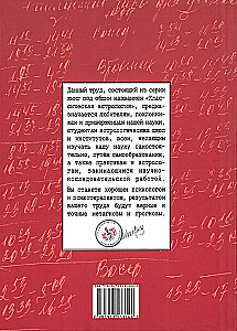 Классическая астрология. Том 4. Планетология-I. Солнце и Луна