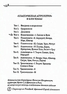 Классическая астрология. Том 4. Планетология-I. Солнце и Луна