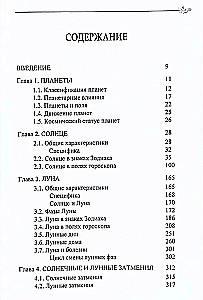 Классическая астрология. Том 4. Планетология-I. Солнце и Луна