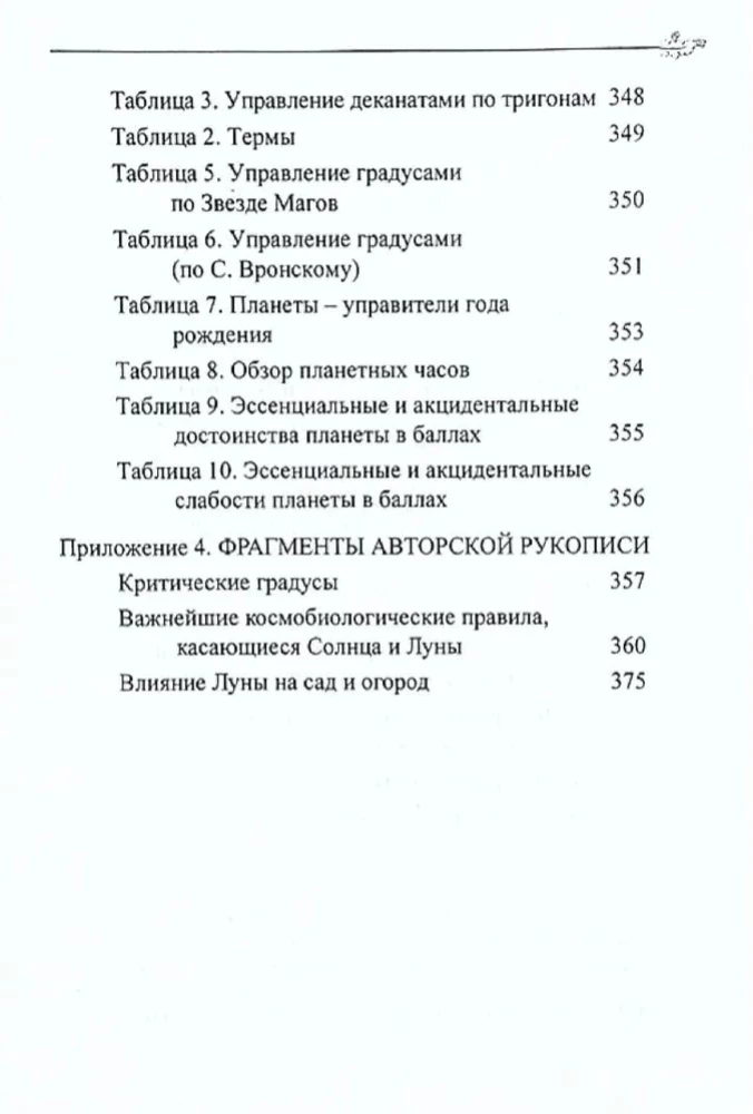 Классическая астрология. Том 4. Планетология-I. Солнце и Луна
