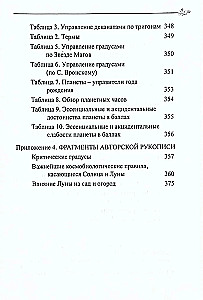 Классическая астрология. Том 4. Планетология-I. Солнце и Луна