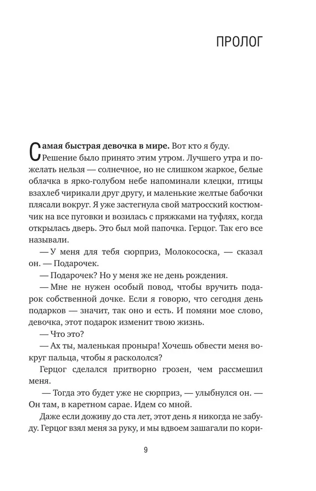 Повесь луну. История Салли, которая берет судьбу в свои руки