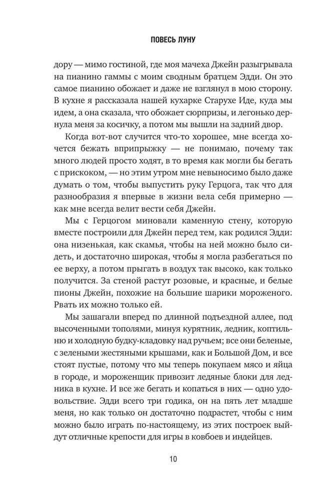 Повесь луну. История Салли, которая берет судьбу в свои руки