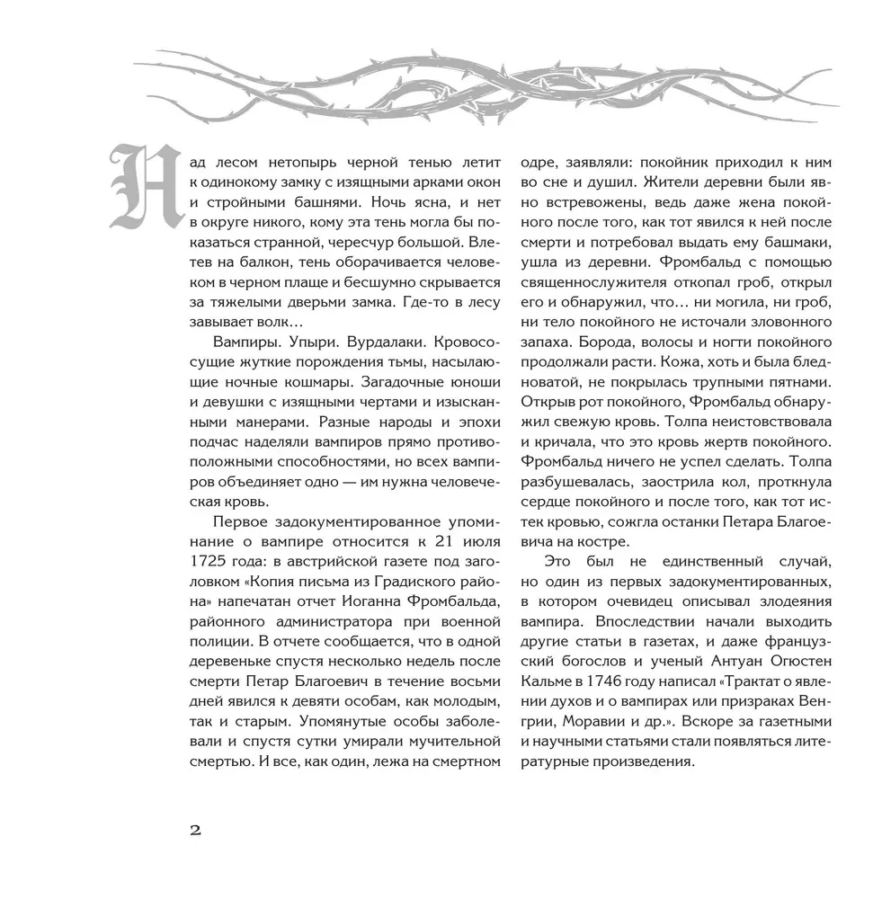 Бал вампиров и оборотней. Инфернальная романтика бессмертных