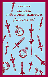 Убийство в Восточном экспрессе