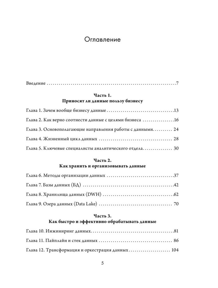 Аналитика для руководителей. Стратегия и развитие бизнеса на базе данных, а не на интуиции