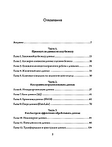 Аналитика для руководителей. Стратегия и развитие бизнеса на базе данных, а не на интуиции