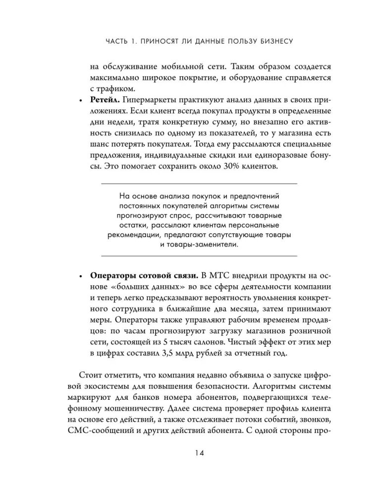Аналитика для руководителей. Стратегия и развитие бизнеса на базе данных, а не на интуиции