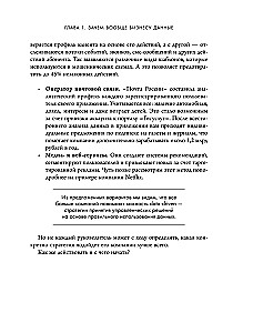 Аналитика для руководителей. Стратегия и развитие бизнеса на базе данных, а не на интуиции