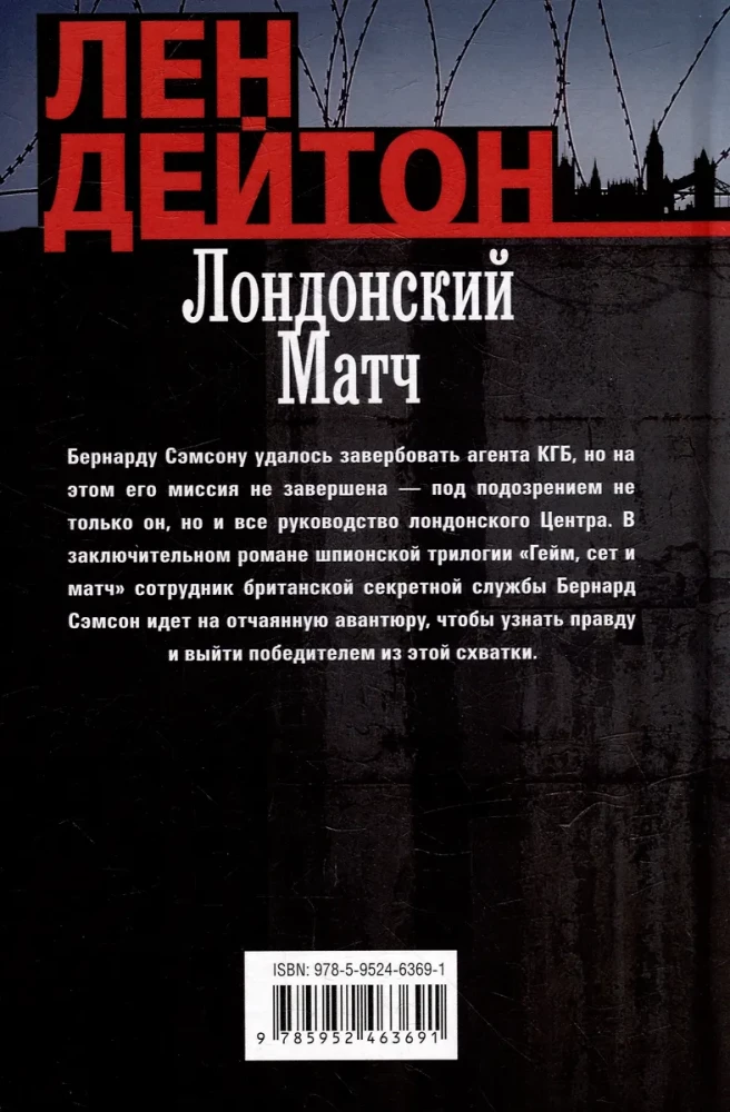 Лондонский матч