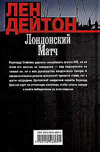 Лондонский матч